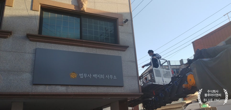 법무사백지희사무소 이미지