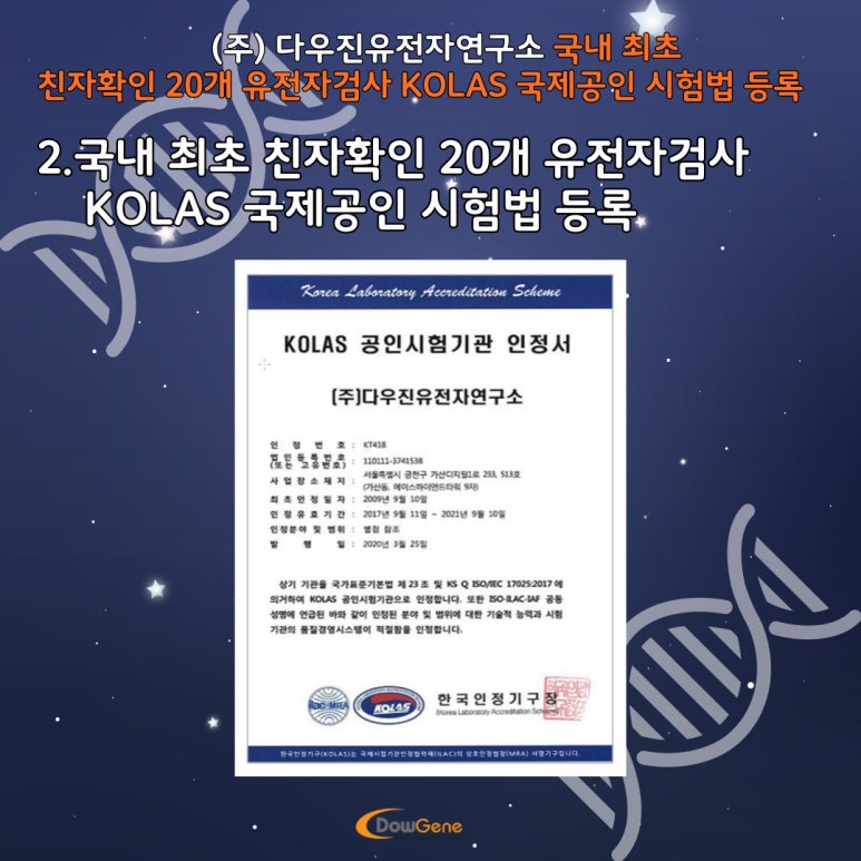 다우진유전자연구소 이미지