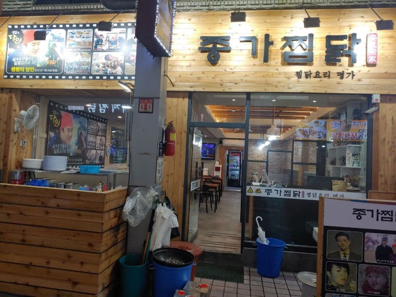 인생찜닭 이미지
