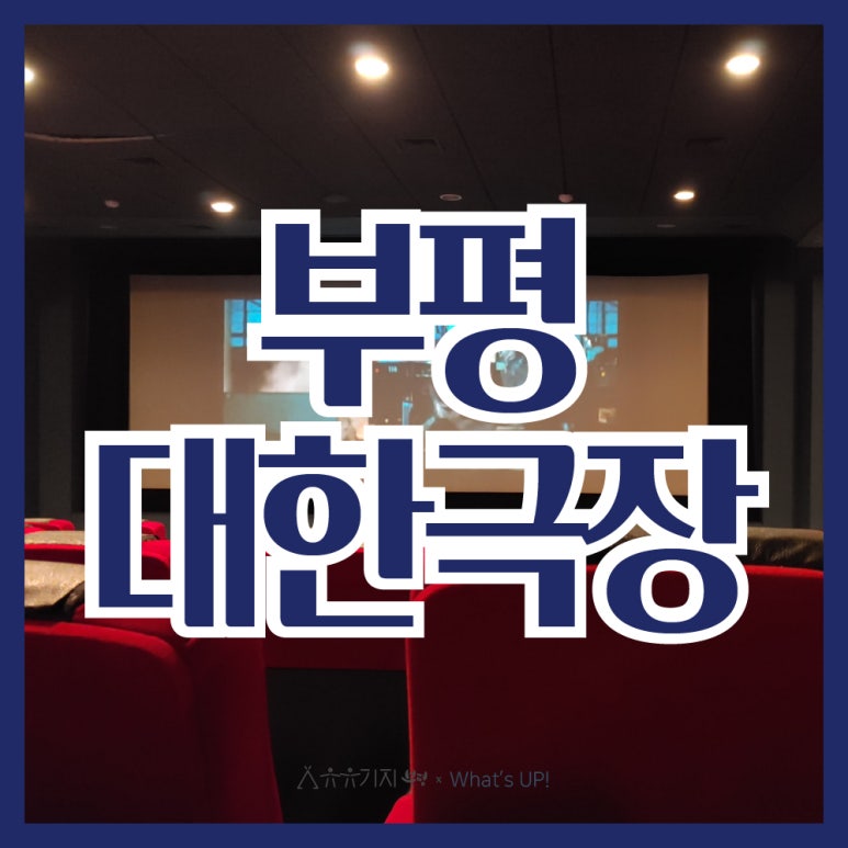 대한극장 1관 이미지