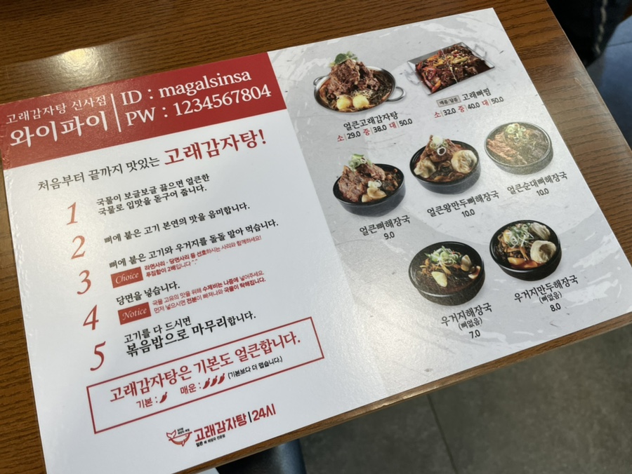 고래감자탕 신사점 이미지