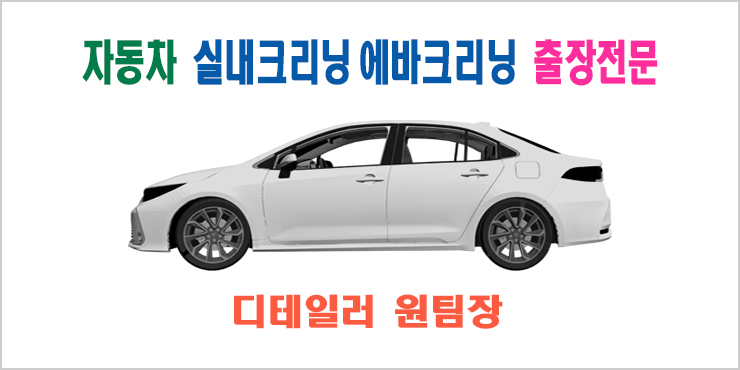 세원크리닝 이미지