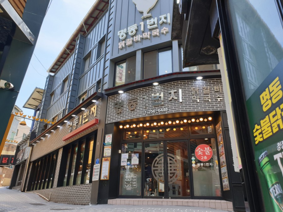 명동일번지닭갈비 이미지
