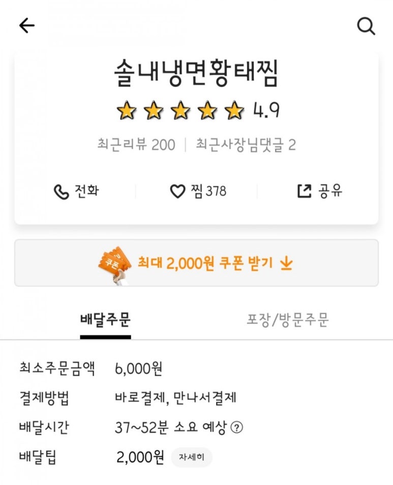 솔내냉면황태찜 이미지