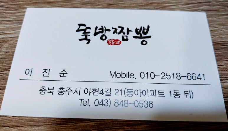 뚝방짬뽕 이미지