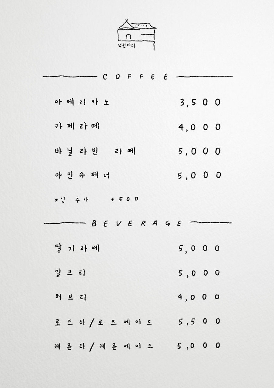 덕선제과 이미지