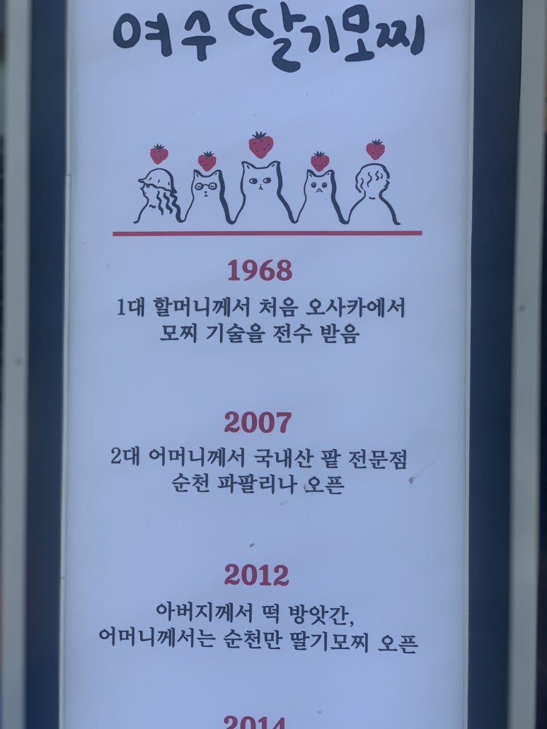 여수 딸기모찌 방앗간 이미지