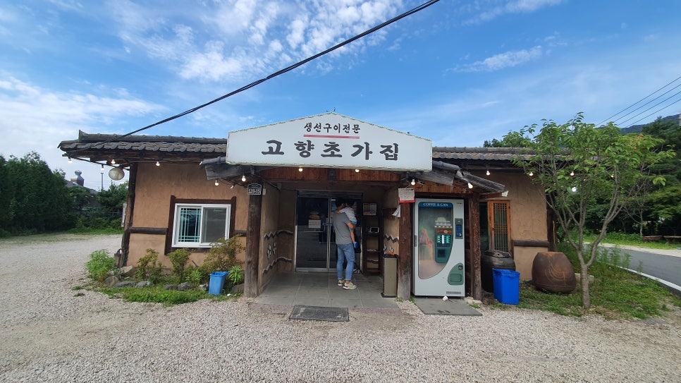 고향생선구이 이미지