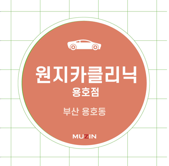 원지카클리닉 이미지