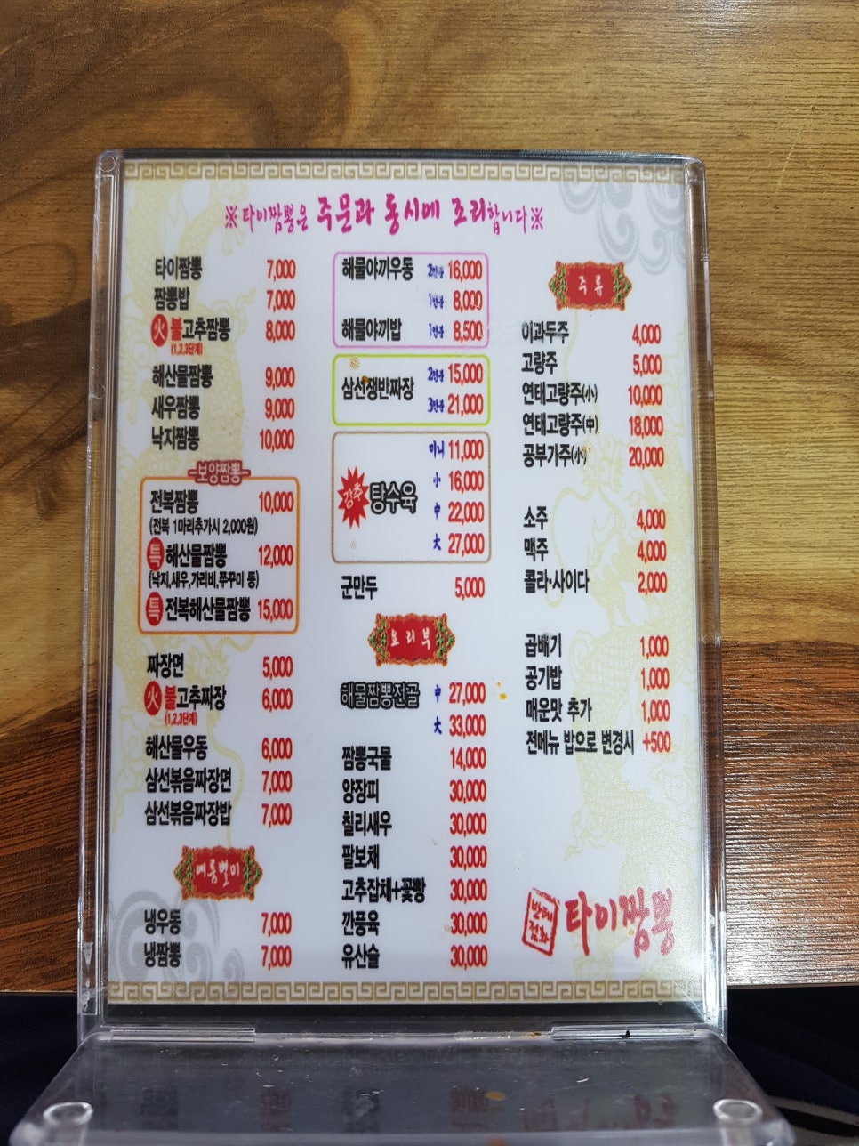 태화반점타이짬뽕 이미지