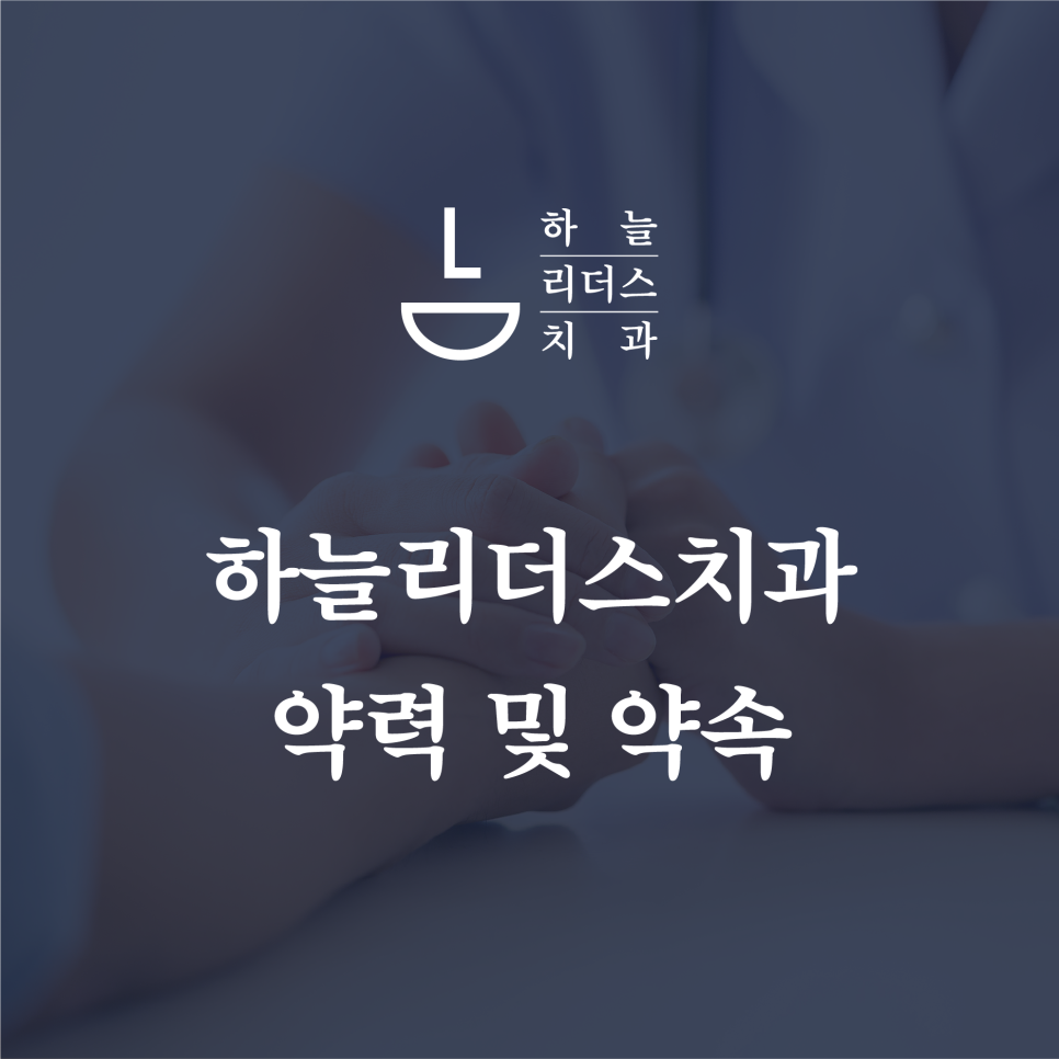 하늘리더스치과 이미지