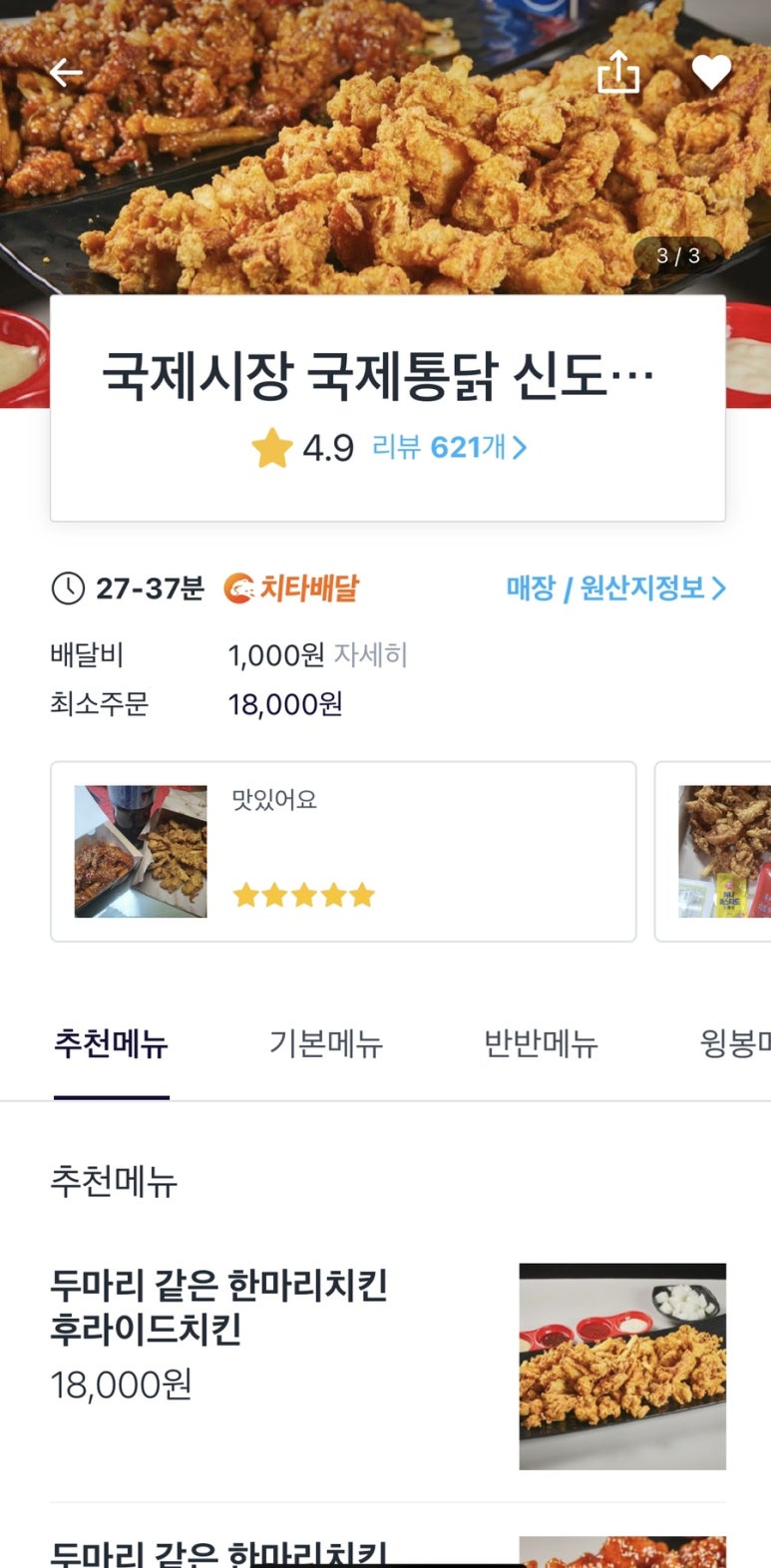 국제통닭 신도림점 이미지