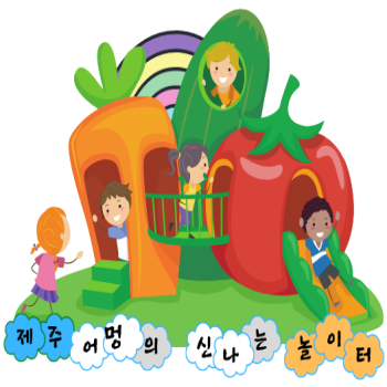 제주어멍농장 이미지