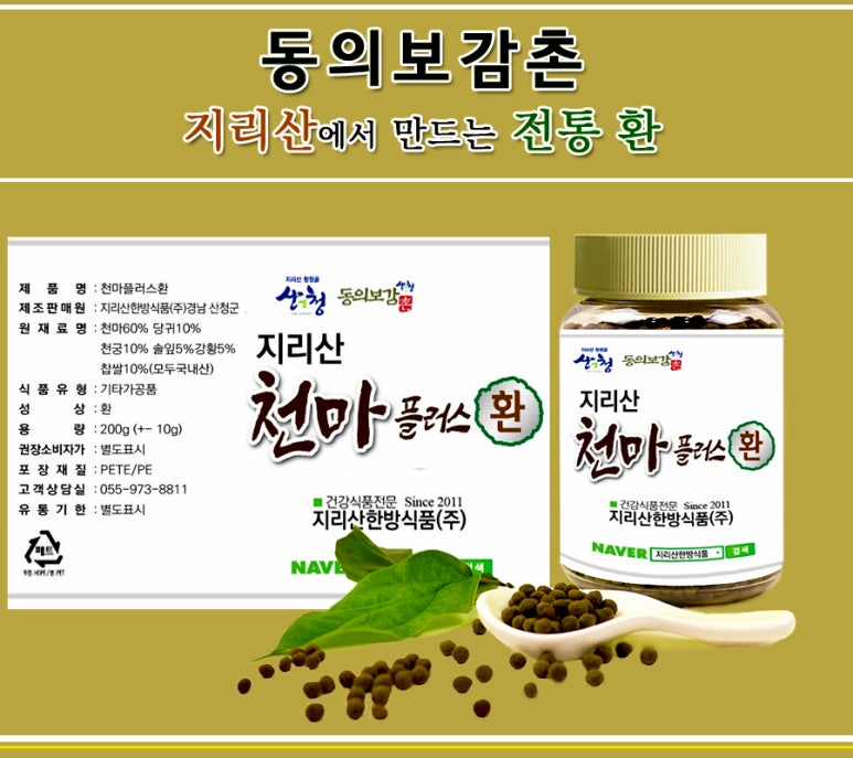 지리산한방식품 이미지