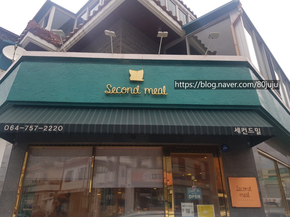 세컨드밀 이미지