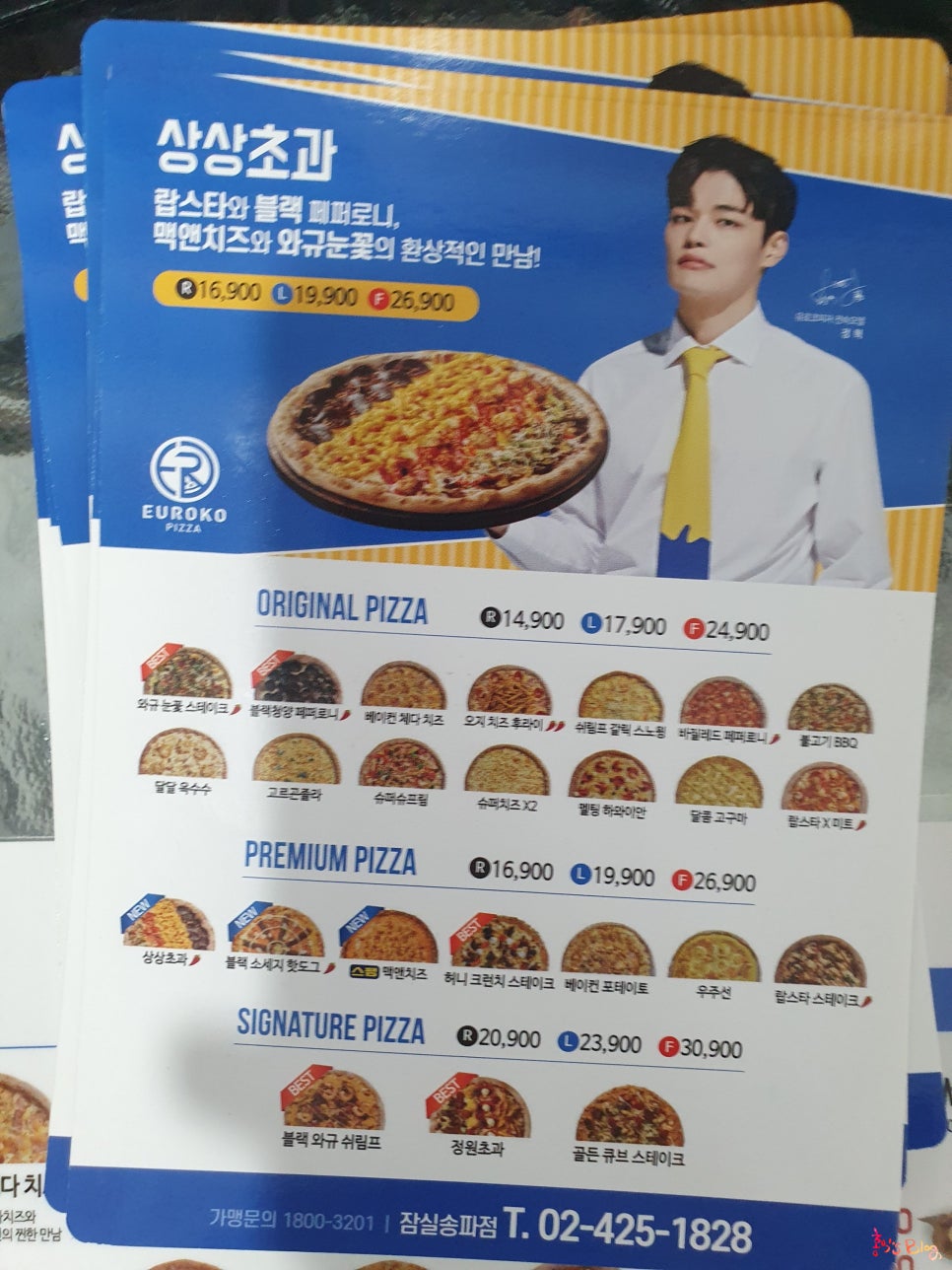 유로코피자잠실 이미지