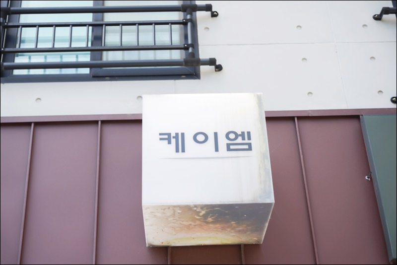 케이엠토탈뷰티 이미지