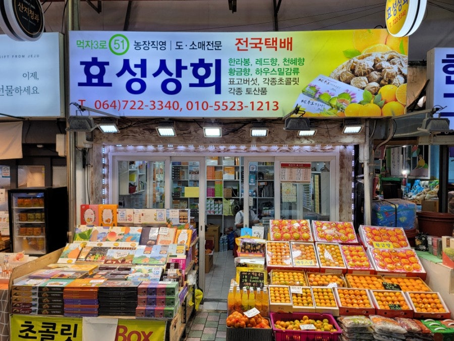 토산품상회 이미지