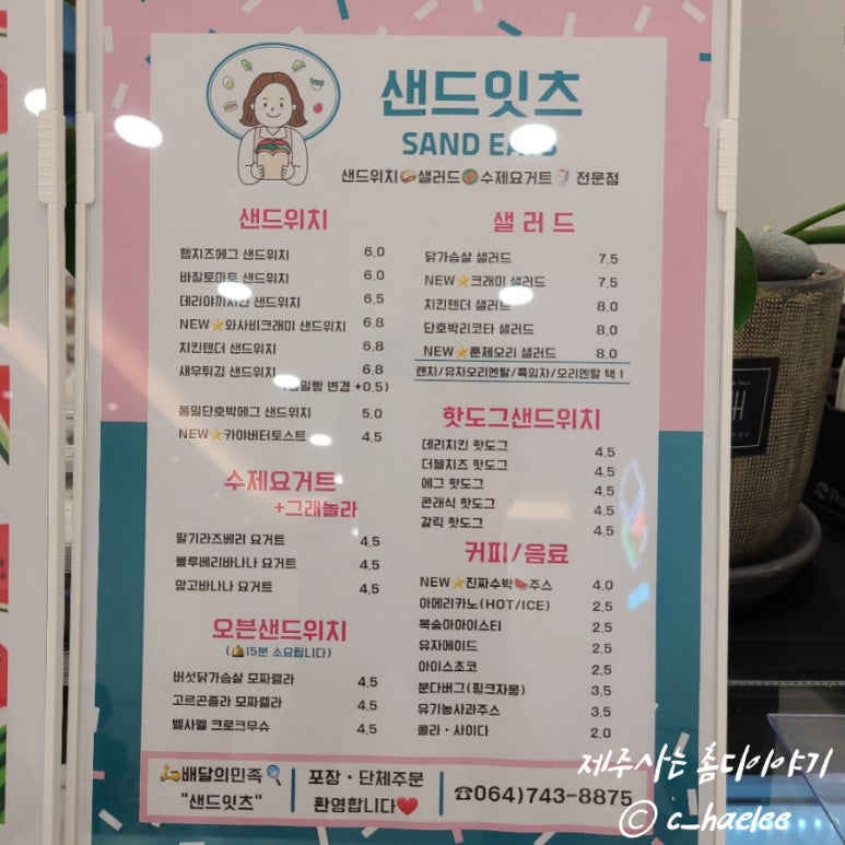 샌드잇츠 이미지