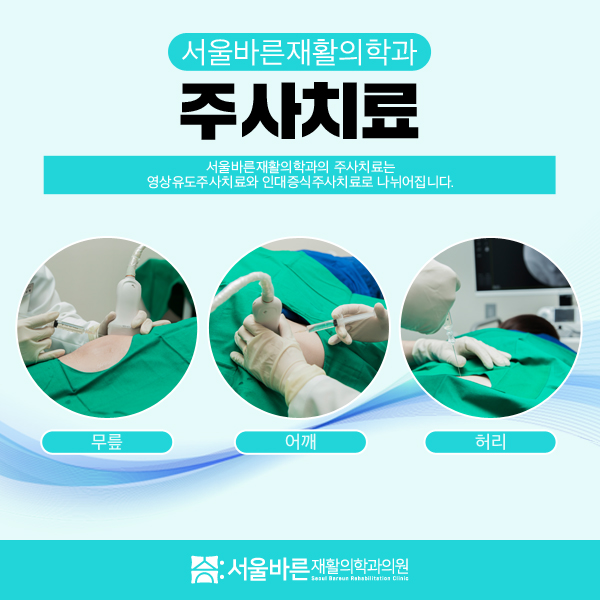 서울통정형외과의원 이미지