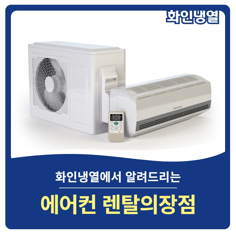 화인렌탈 이미지