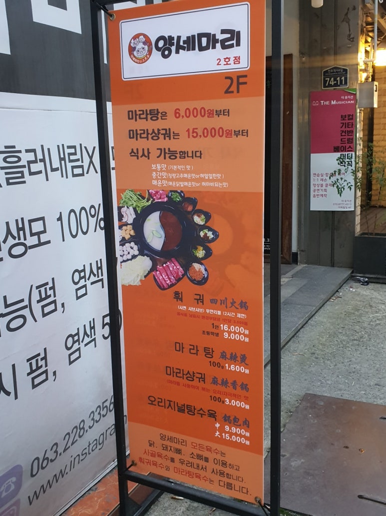 양세마리훠궈앤마라탕 이미지