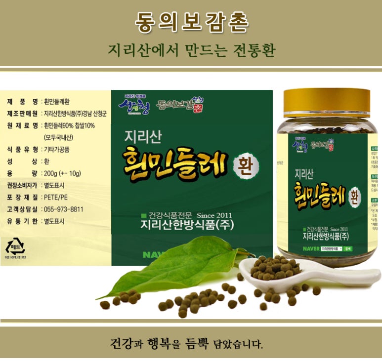 지리산한방식품 이미지