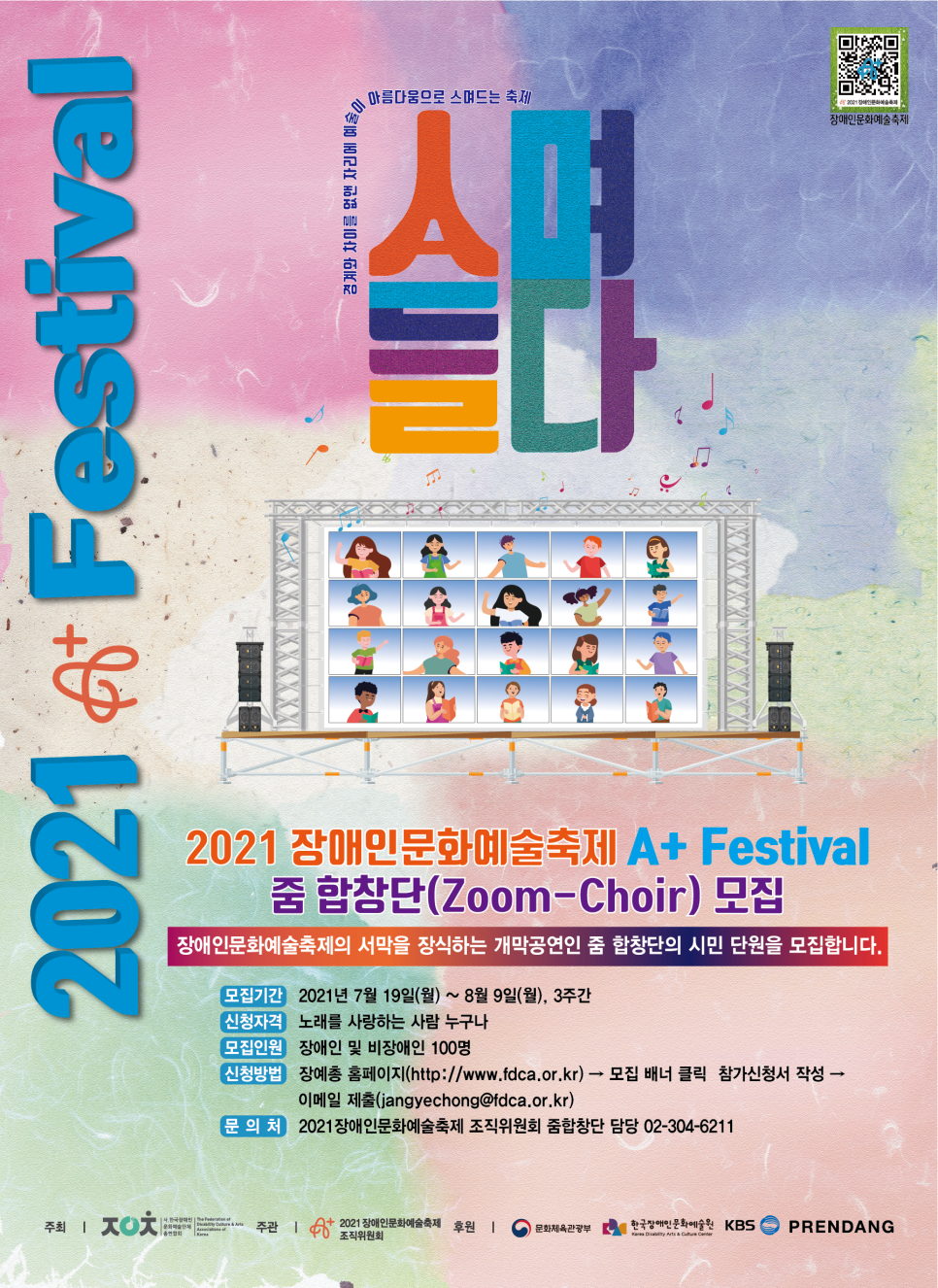 사단법인한국장애인단체총연합회 이미지