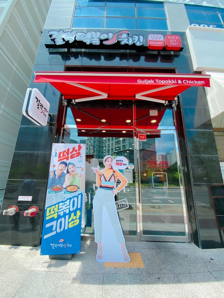 걸작떡볶이치킨전남 이미지