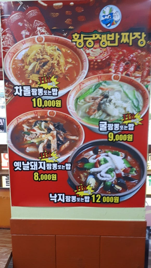 황궁짬뽕 이미지