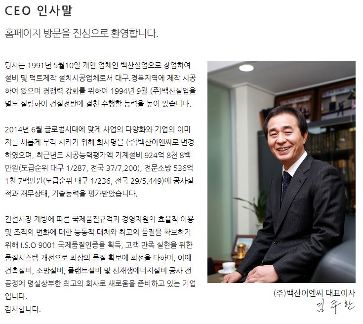 백산이엔씨 이미지