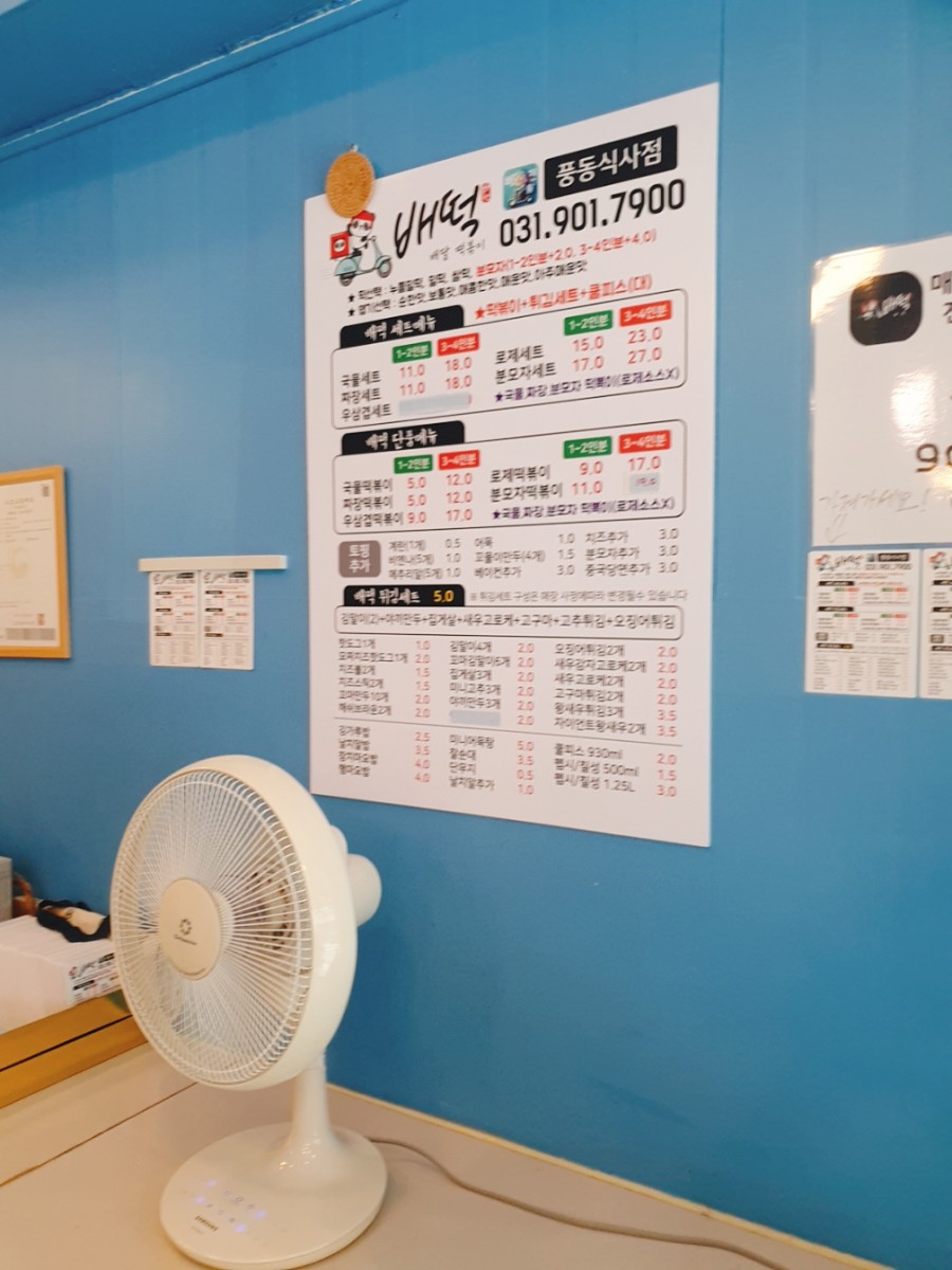 배떡풍동 이미지