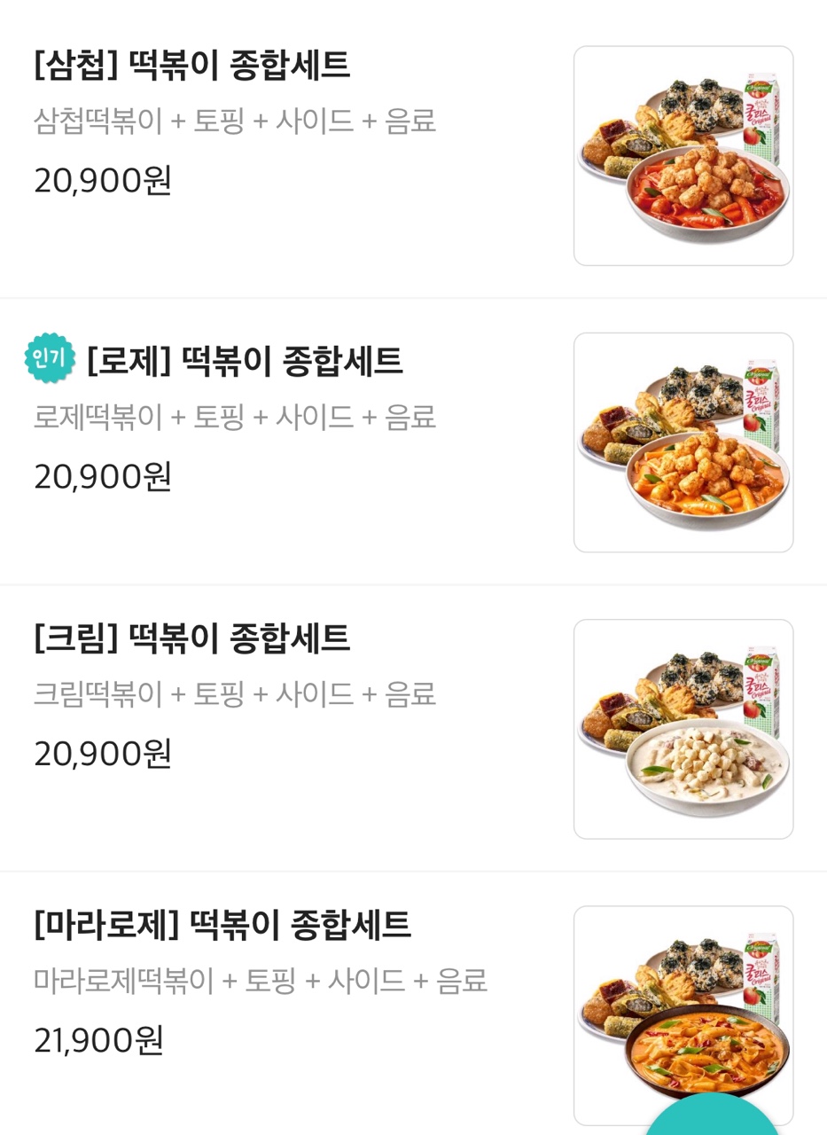 삼첩분식인천서 이미지