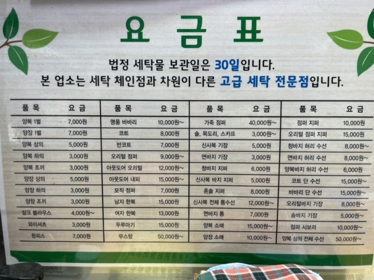 길세탁크리닝 이미지