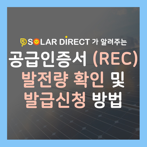 솔라다이렉트 이미지
