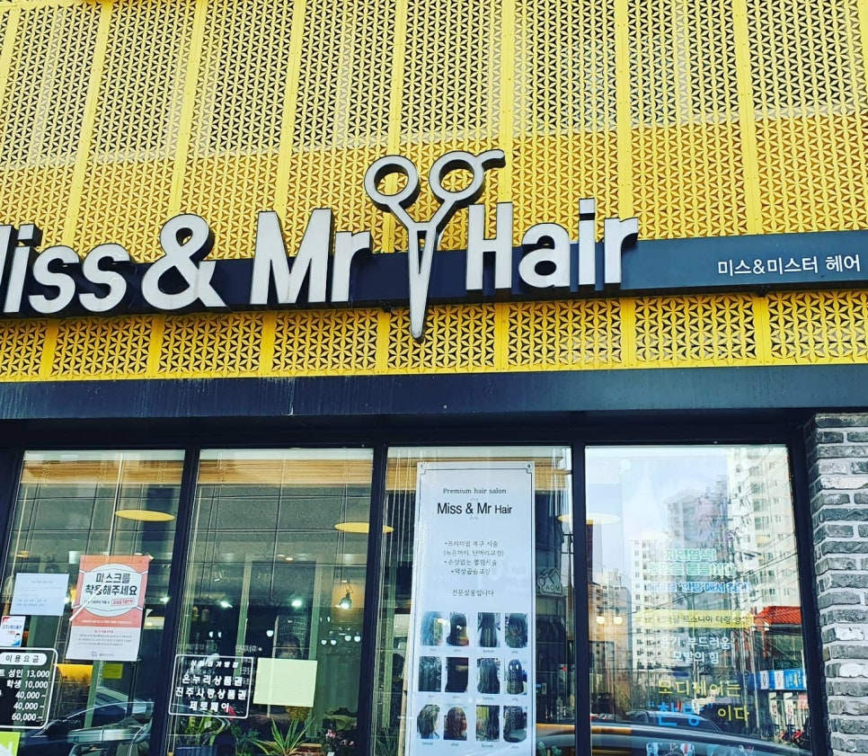 미스미스터헤어 이미지