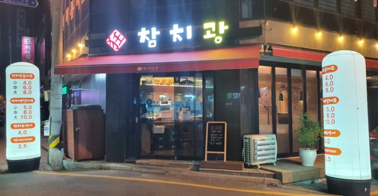 참치광 이미지
