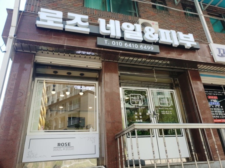 로즈 네일 & 피부 이미지