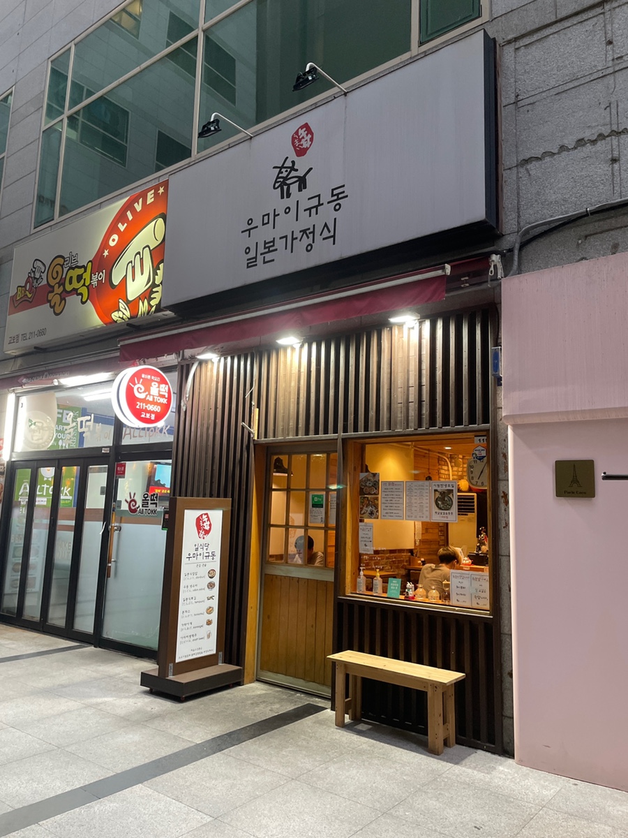우마이규동 이미지