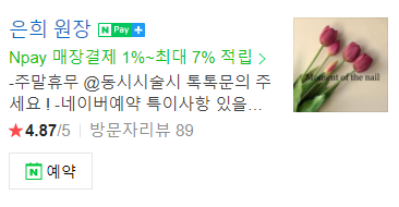 네일.이순간 이미지