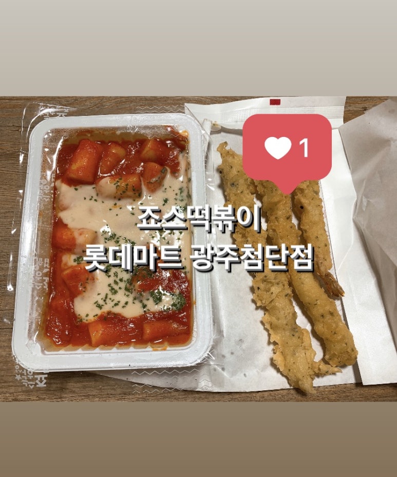 죠스떡볶이롯데마트광주 이미지