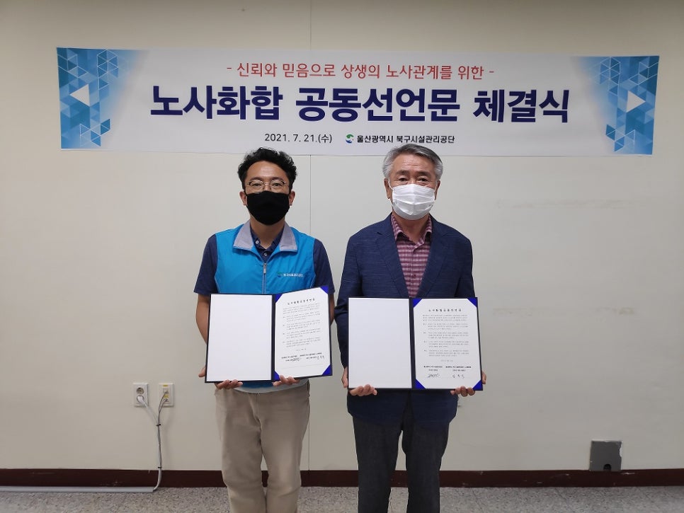 울산광역시북구시설관리공단 이미지