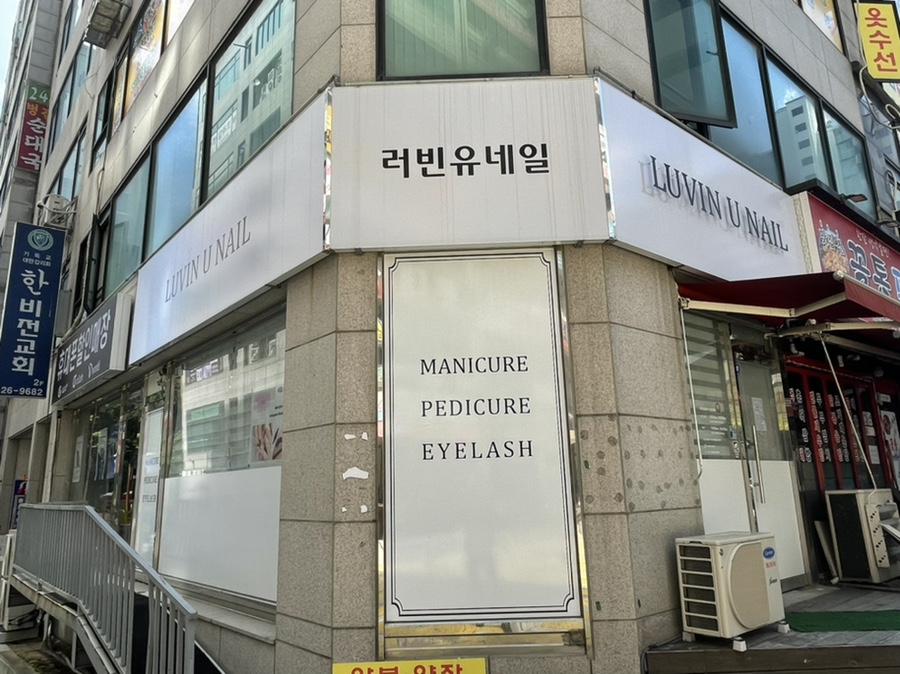 러빈유네일 이미지
