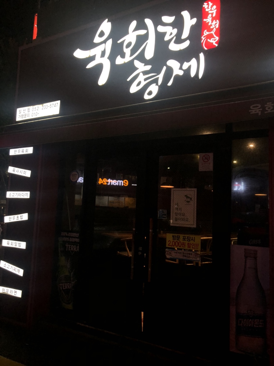 육회한 형제 이미지