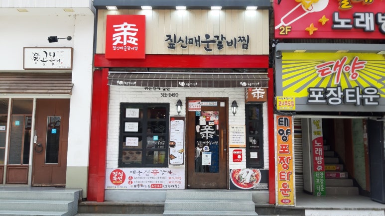 짚신매운갈비찜사상점 이미지