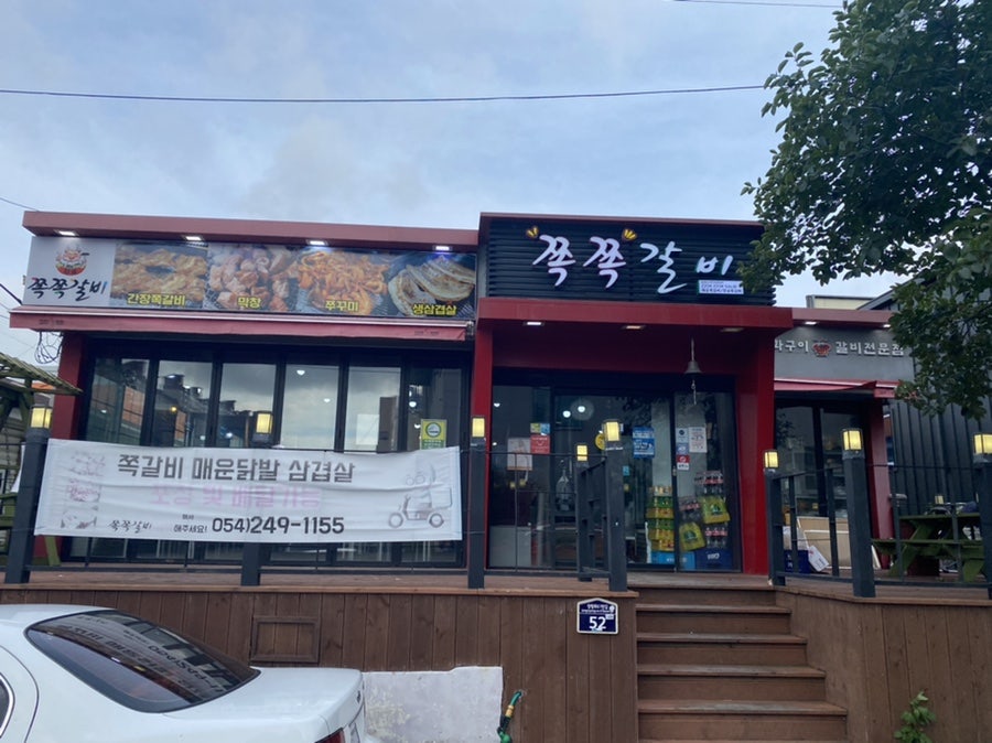 참숯쪽쪽갈비 이미지