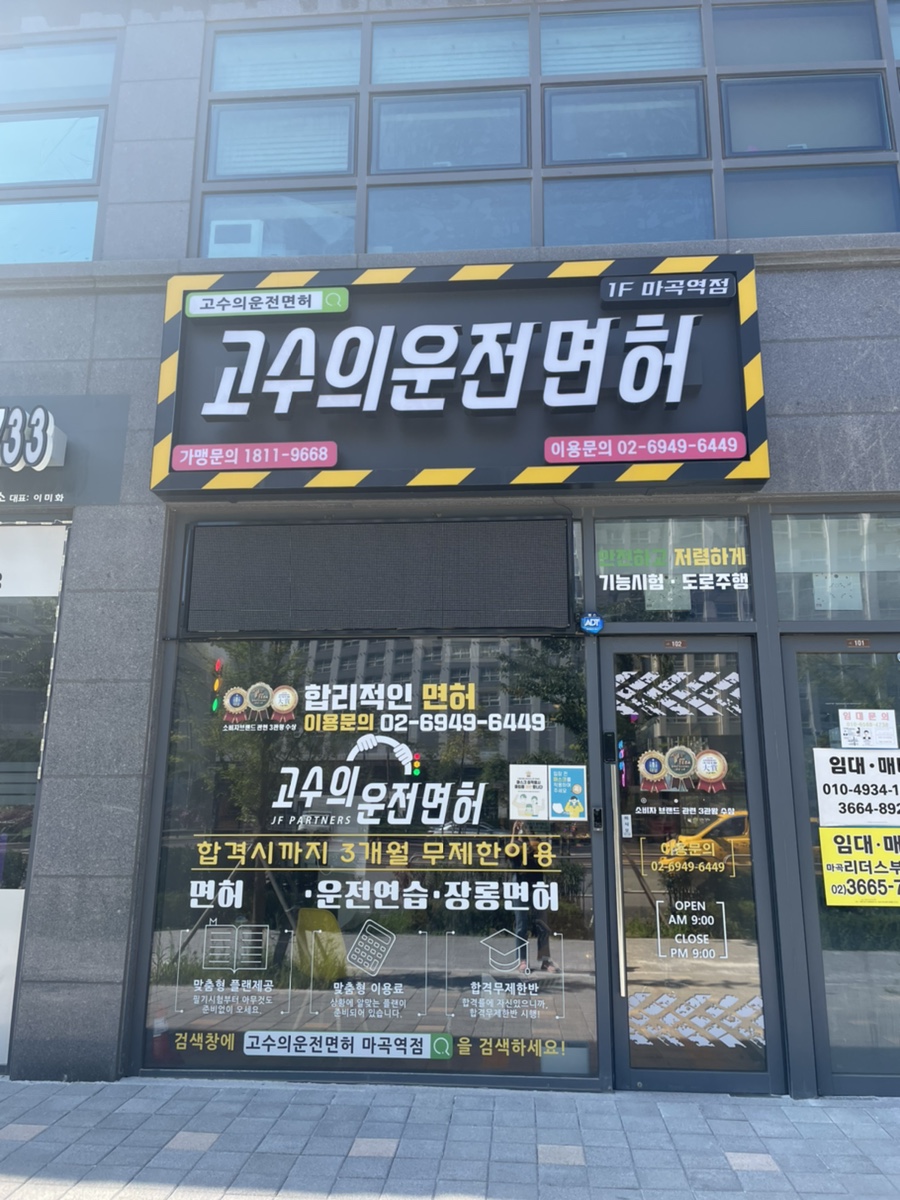 마곡실내운전연습실 이미지