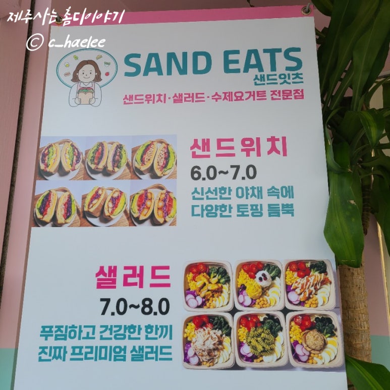샌드잇츠 이미지