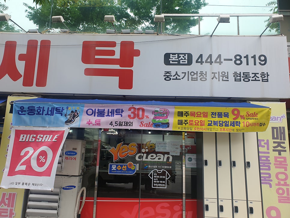 문성세탁소 이미지