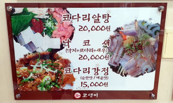 어신코뎅이 이미지